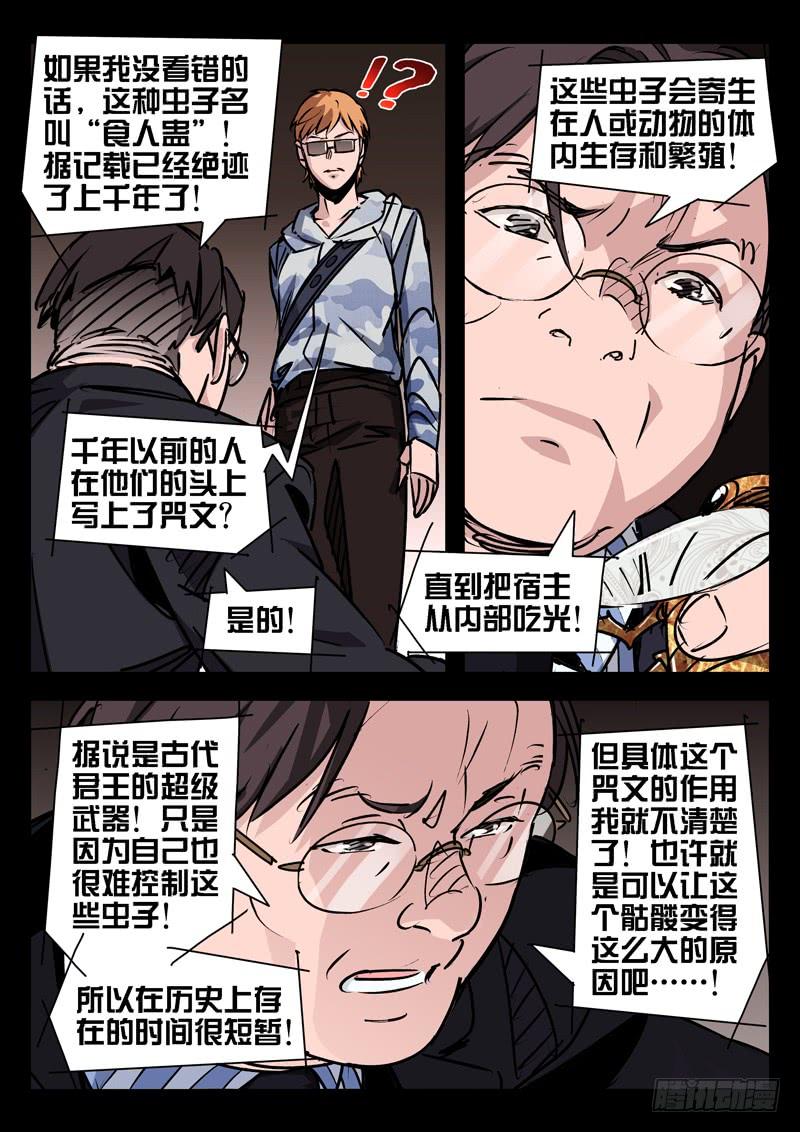 第33话-诡道-自定义美术工作室（第12张）