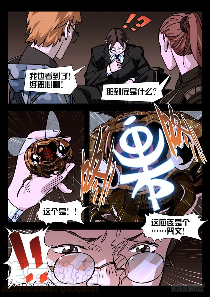 第33话-诡道-自定义美术工作室（第11张）