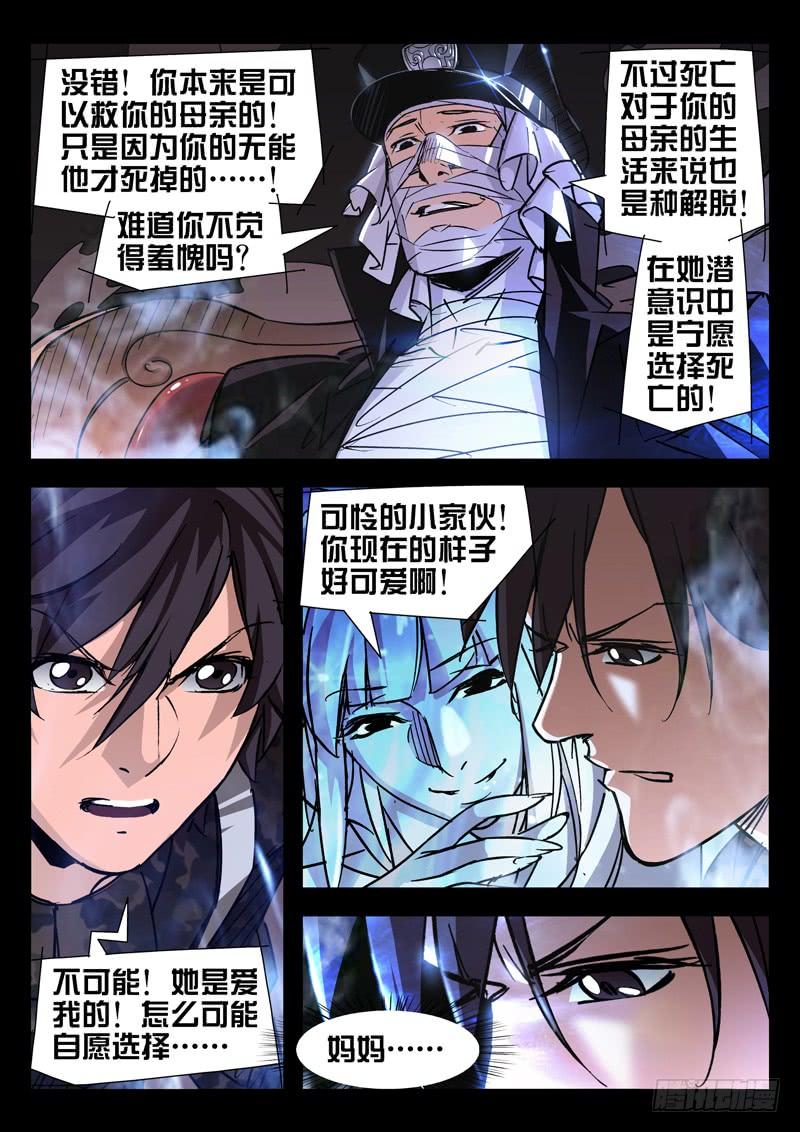 第36话-诡道-自定义美术工作室（第4张）
