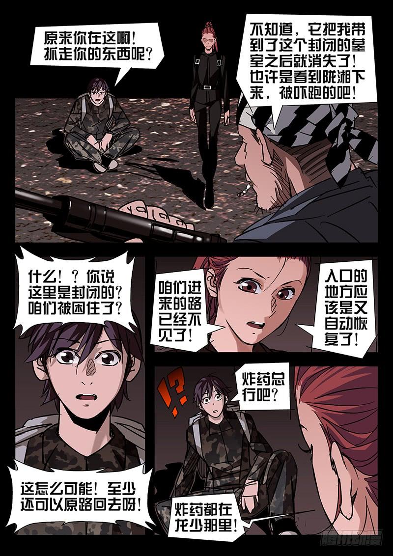 第38话-诡道-自定义美术工作室（第4张）