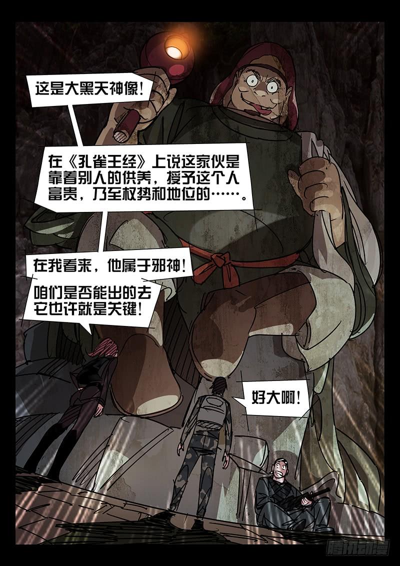 第38话-诡道-自定义美术工作室（第7张）