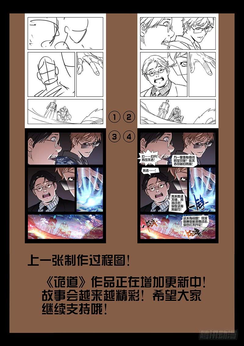 第38话-诡道-自定义美术工作室（第12张）