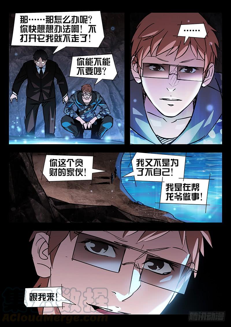 第38话-诡道-自定义美术工作室（第11张）