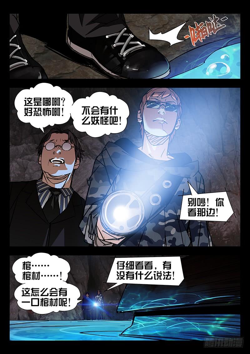 第38话-诡道-自定义美术工作室（第8张）