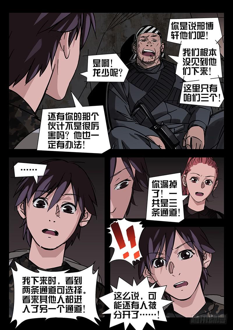 第38话-诡道-自定义美术工作室（第5张）