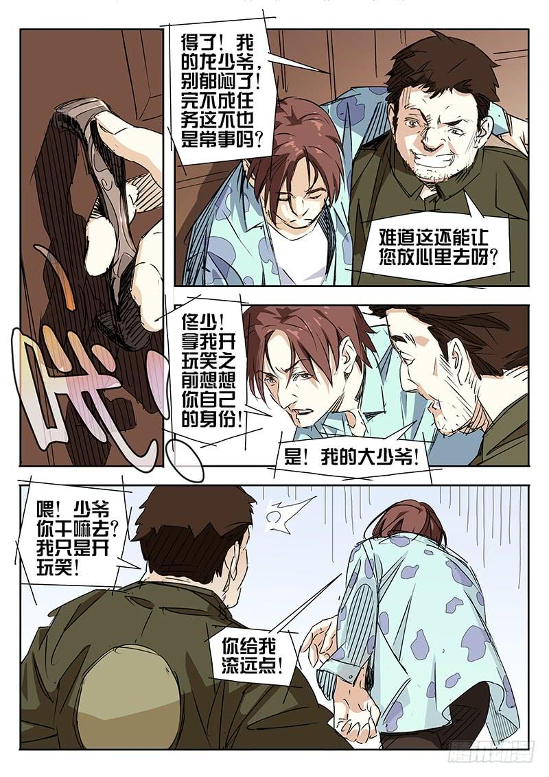 第03话-诡道-自定义美术工作室（第6张）