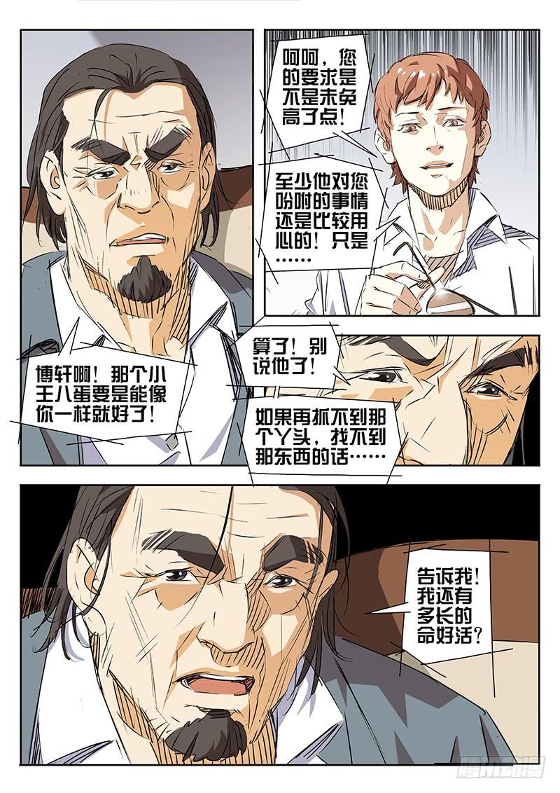 第03话-诡道-自定义美术工作室（第8张）