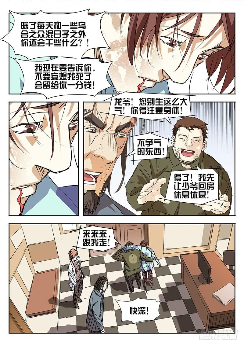 第03话-诡道-自定义美术工作室（第5张）