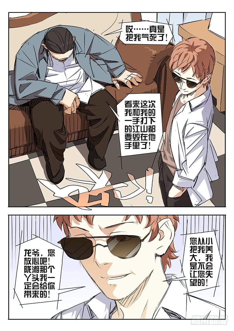 第03话-诡道-自定义美术工作室（第7张）
