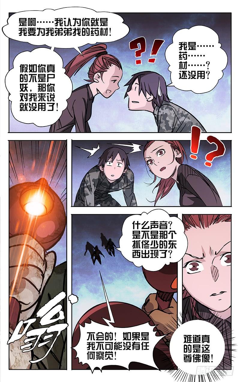 第43话-诡道-自定义美术工作室（第5张）