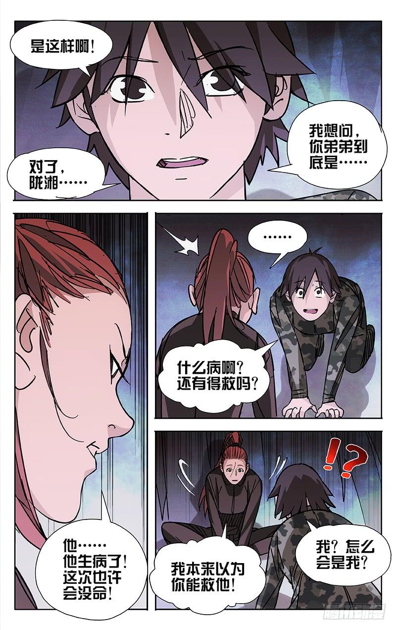 第43话-诡道-自定义美术工作室（第4张）