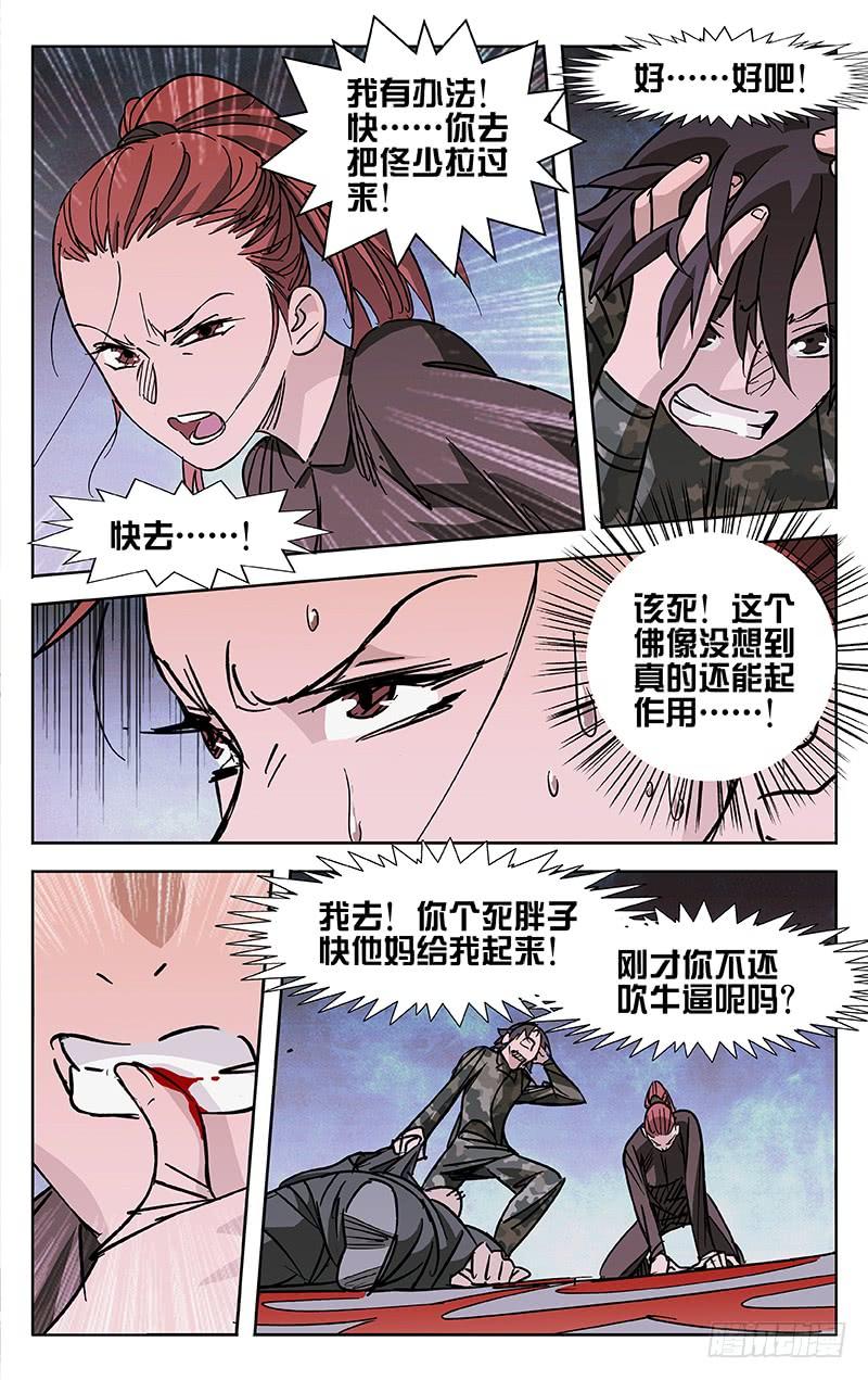 第43话-诡道-自定义美术工作室（第9张）