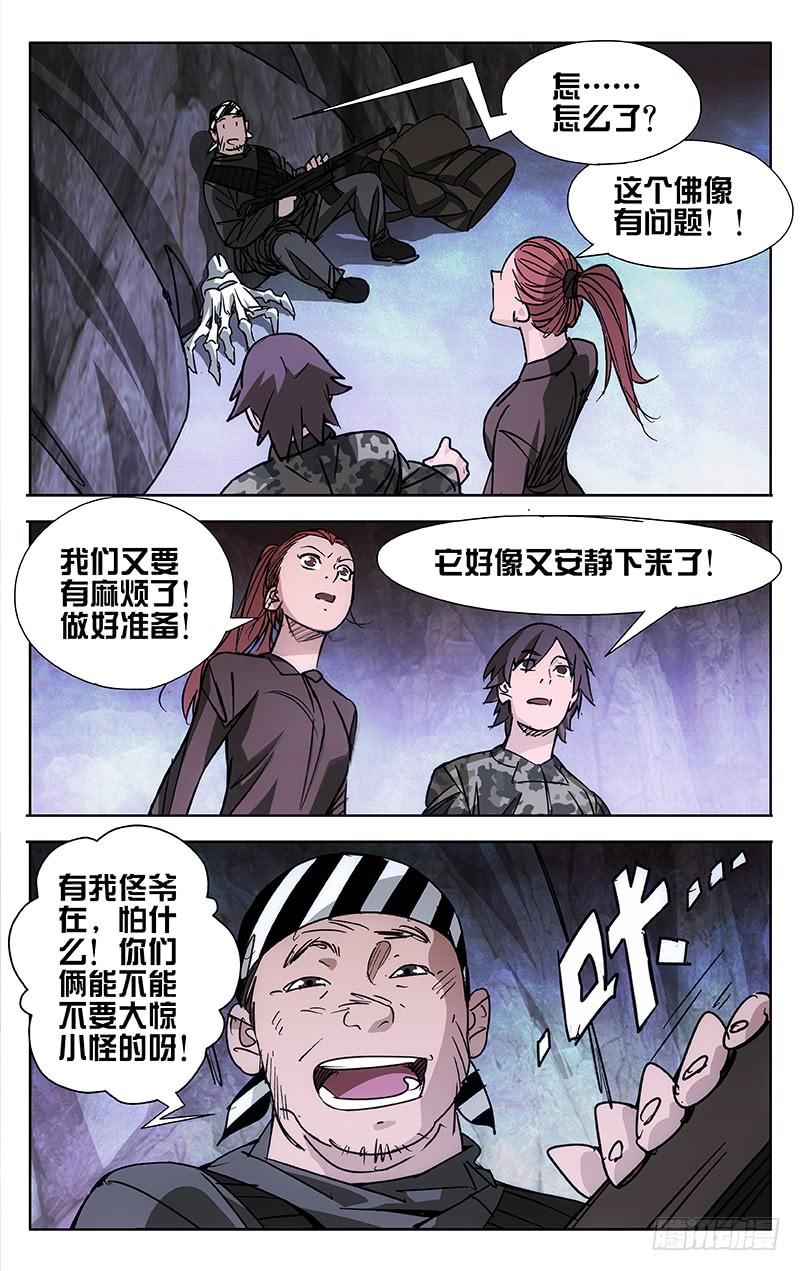 第43话-诡道-自定义美术工作室（第6张）