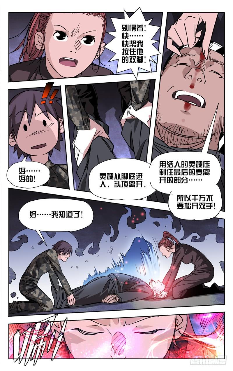 第44话-诡道-自定义美术工作室（第5张）