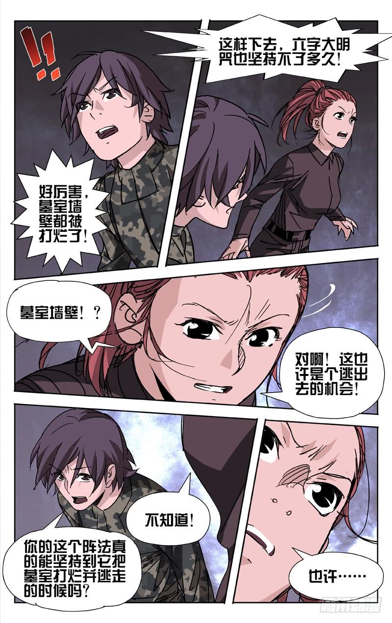 第44话-诡道-自定义美术工作室（第10张）