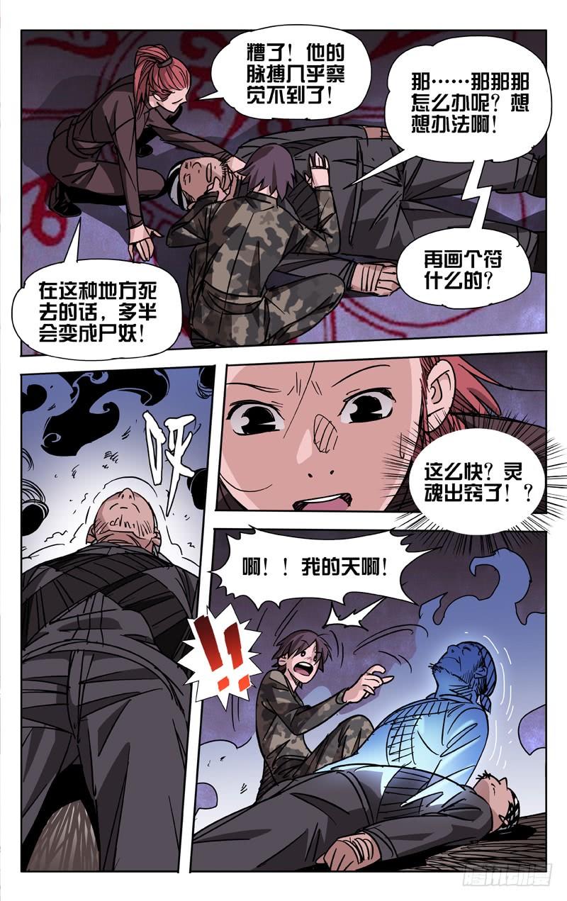 第44话-诡道-自定义美术工作室（第4张）