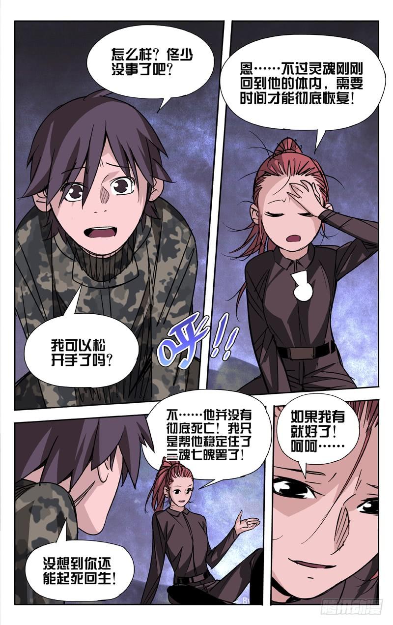 第44话-诡道-自定义美术工作室（第7张）