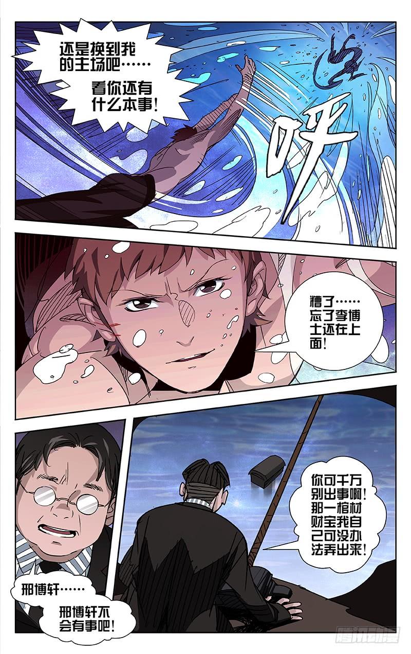 第46话-诡道-自定义美术工作室（第5张）