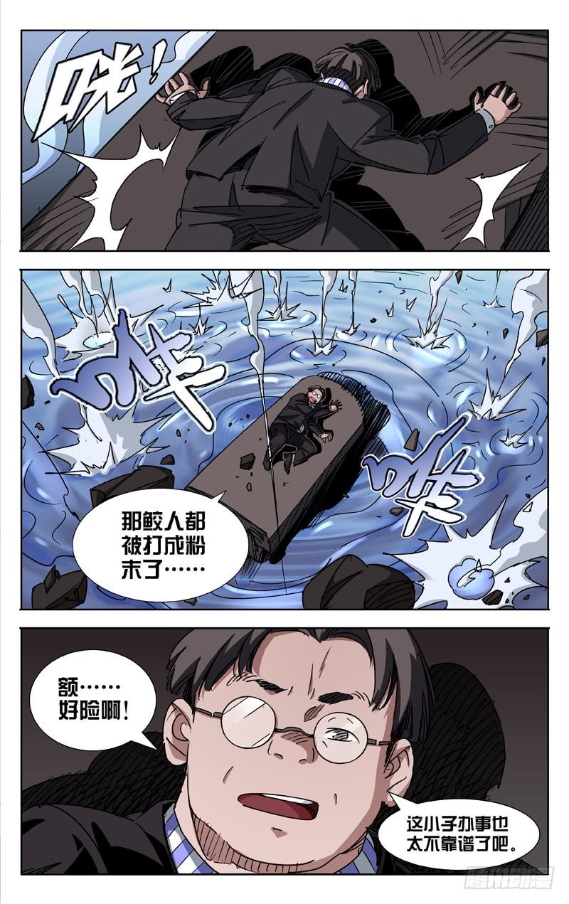 第47话-诡道-自定义美术工作室（第5张）