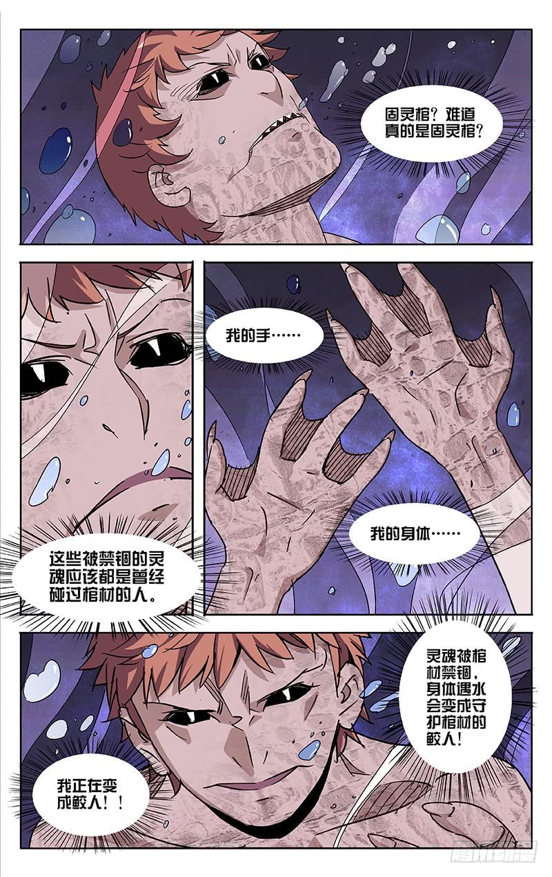 第48话-诡道-自定义美术工作室（第3张）