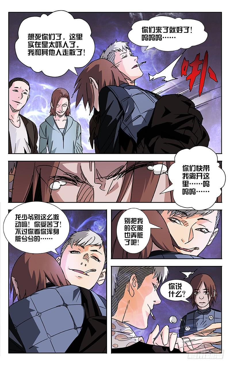 第50话-诡道-自定义美术工作室（第8张）