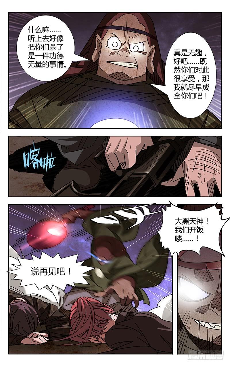 第53话-诡道-自定义美术工作室（第8张）