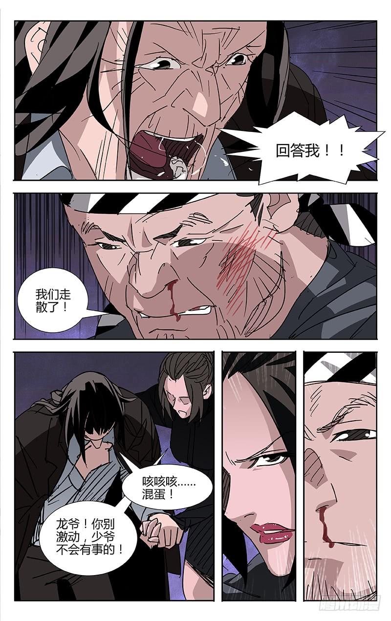 第54话-诡道-自定义美术工作室（第10张）