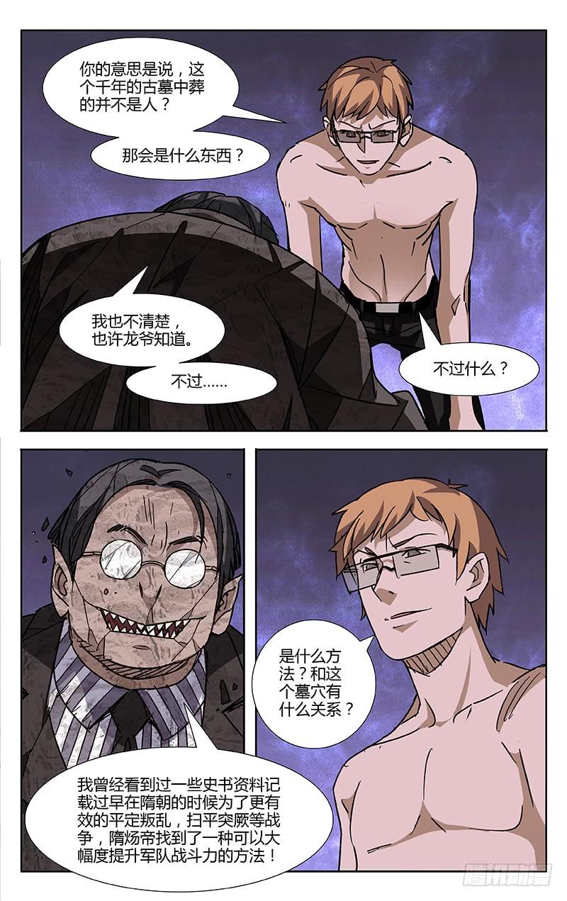 第55话-诡道-自定义美术工作室（第8张）