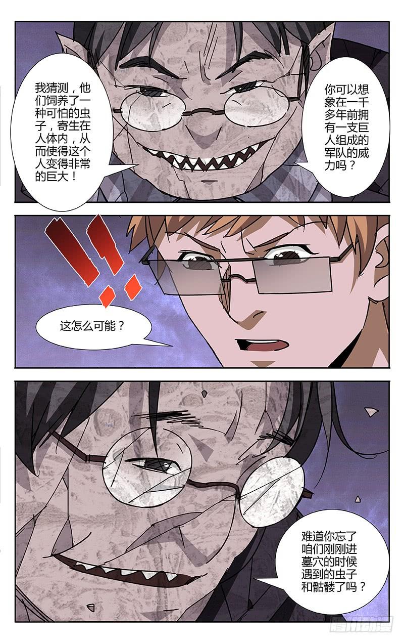 第55话-诡道-自定义美术工作室（第9张）