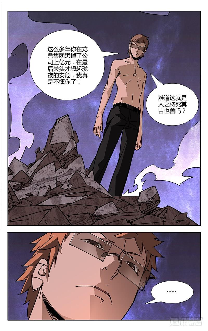 第56话-诡道-自定义美术工作室（第6张）
