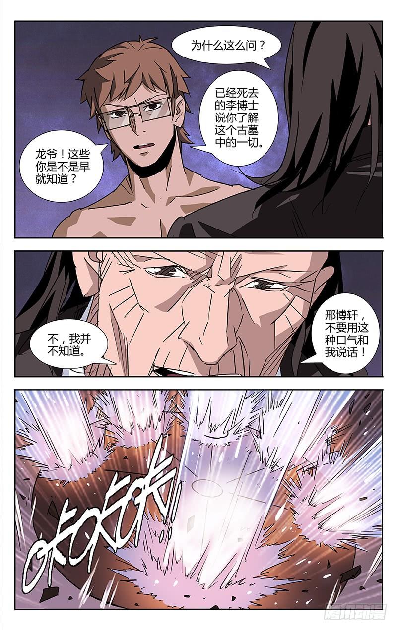 第57话-诡道-自定义美术工作室（第8张）