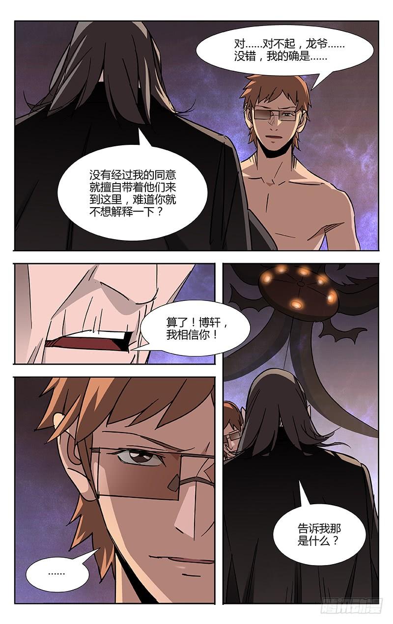 第57话-诡道-自定义美术工作室（第2张）