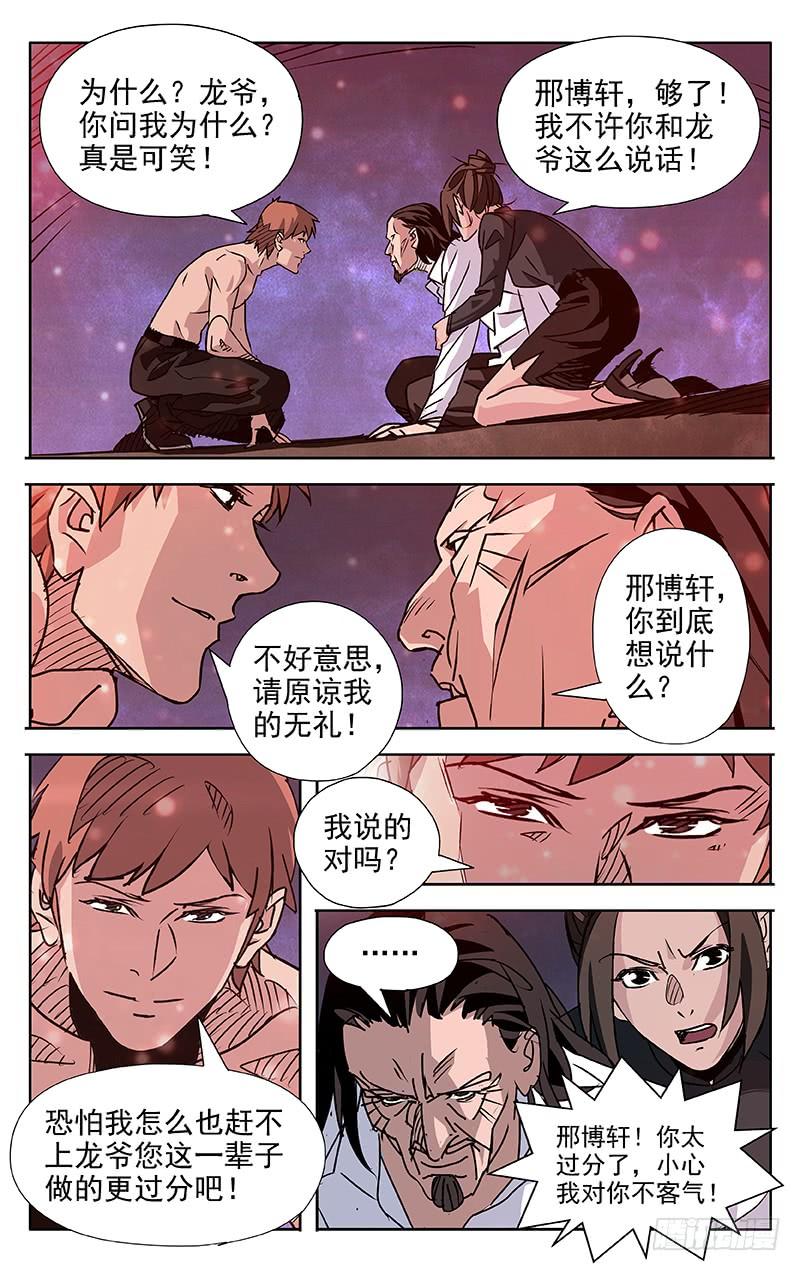 第61话-诡道-自定义美术工作室（第5张）