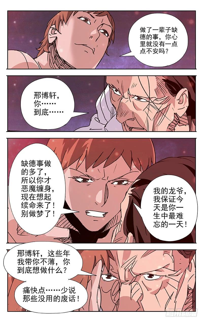 第61话-诡道-自定义美术工作室（第6张）