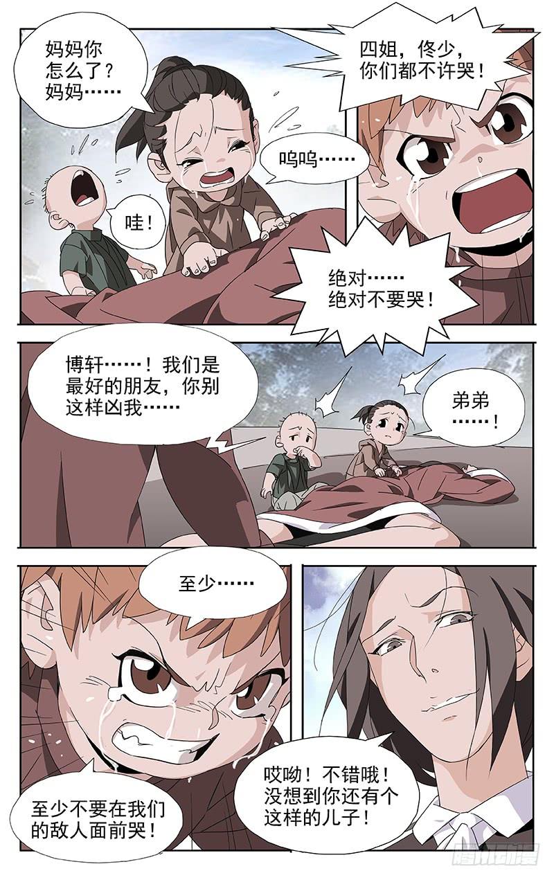 第62话-诡道-自定义美术工作室（第2张）