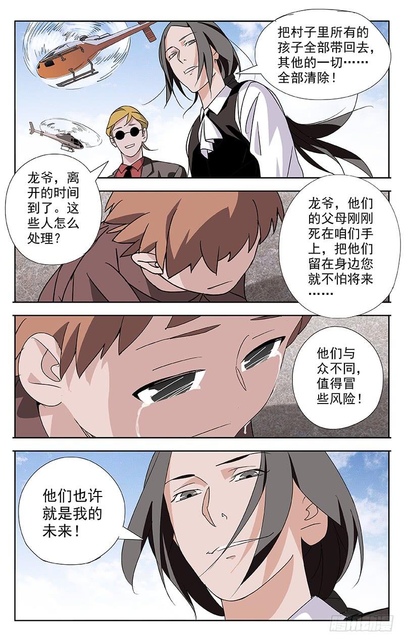 第63话-诡道-自定义美术工作室（第12张）