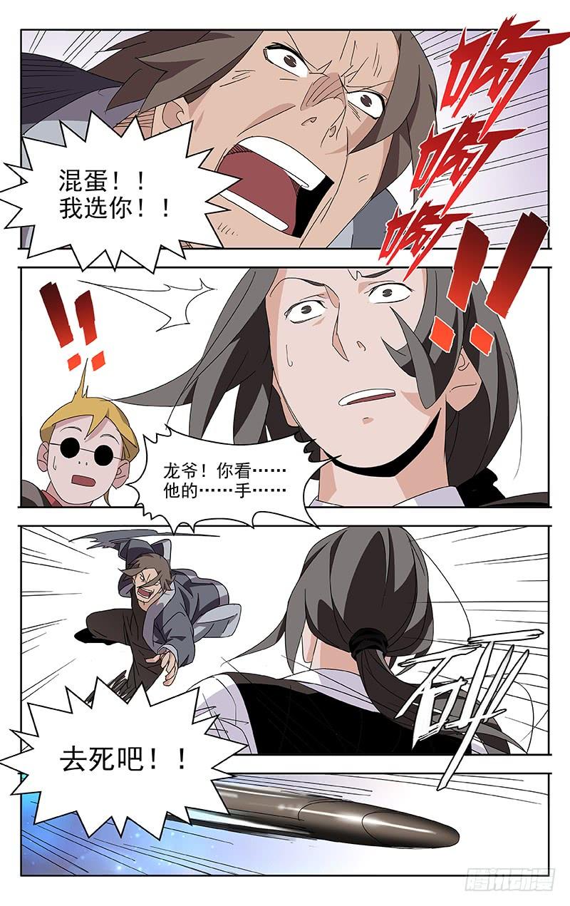 第63话-诡道-自定义美术工作室（第7张）