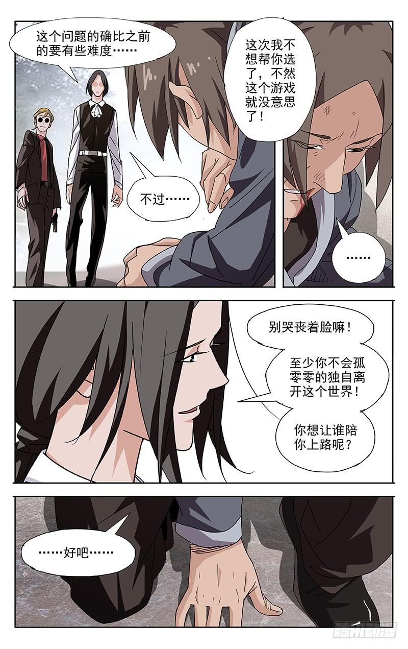 第63话-诡道-自定义美术工作室（第2张）