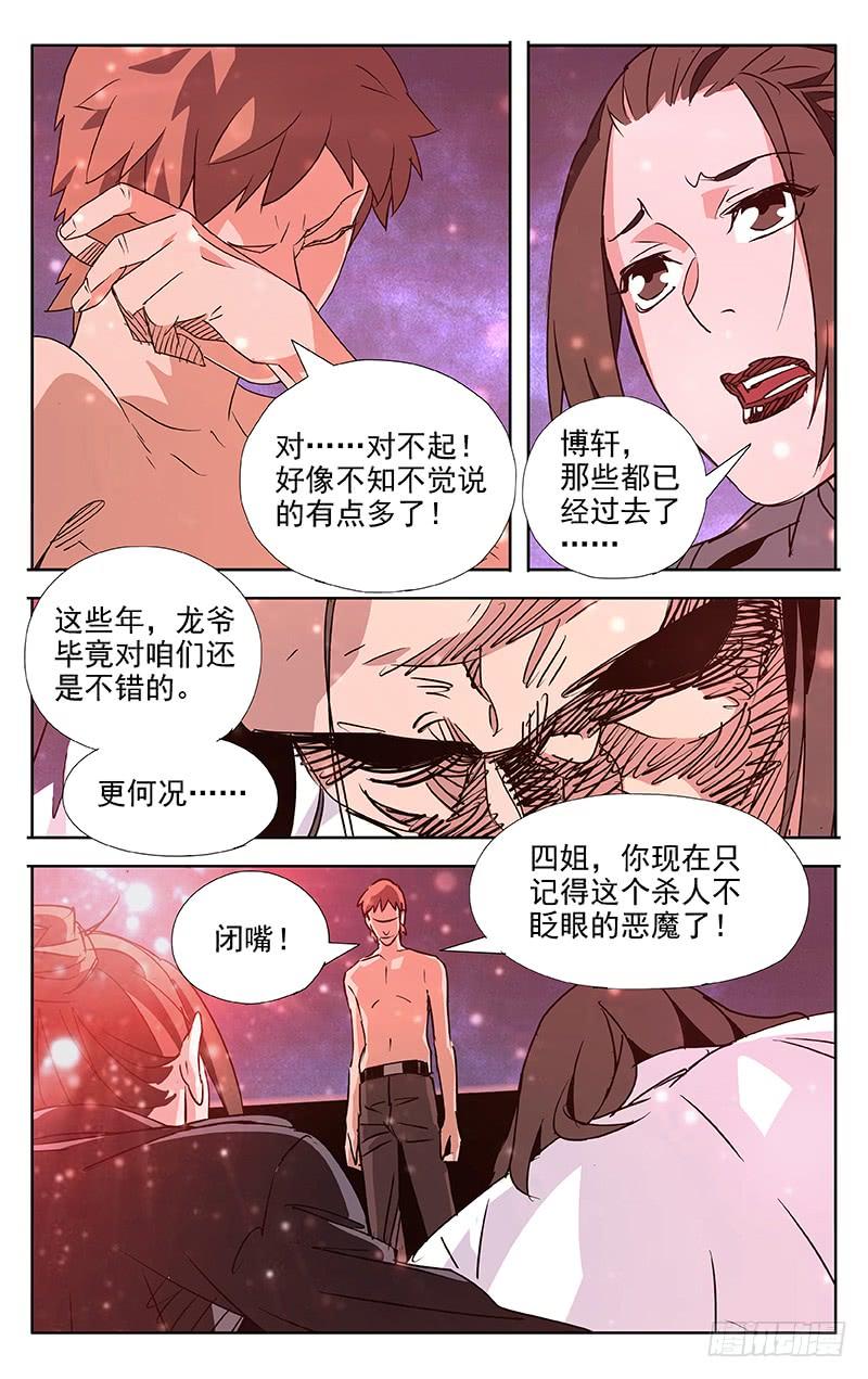 第64话-诡道-自定义美术工作室（第8张）