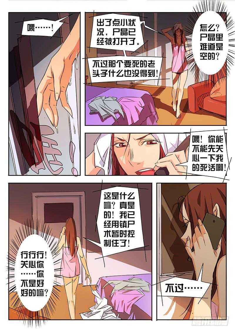 第06话-诡道-自定义美术工作室（第6张）