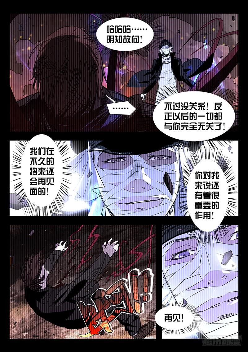 第七话-诡道-自定义美术工作室（第7张）