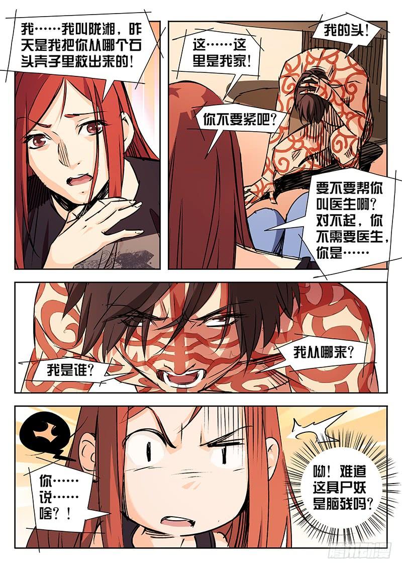 第08话-诡道-自定义美术工作室（第3张）