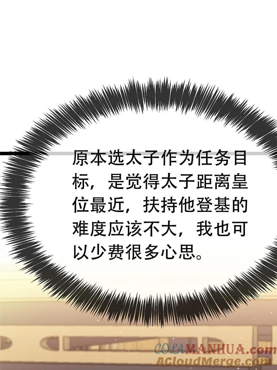 099-贵妃每天只想当咸鱼-弦得凰漫画（第4张）