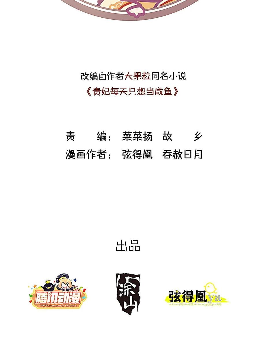 099-贵妃每天只想当咸鱼-弦得凰漫画（第2张）