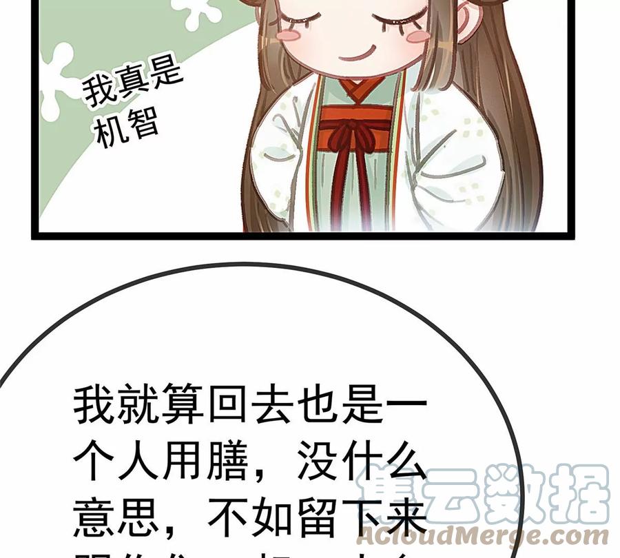 029-贵妃每天只想当咸鱼-弦得凰漫画（第5张）