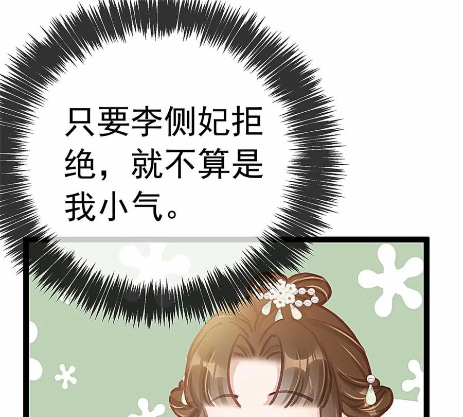 029-贵妃每天只想当咸鱼-弦得凰漫画（第4张）