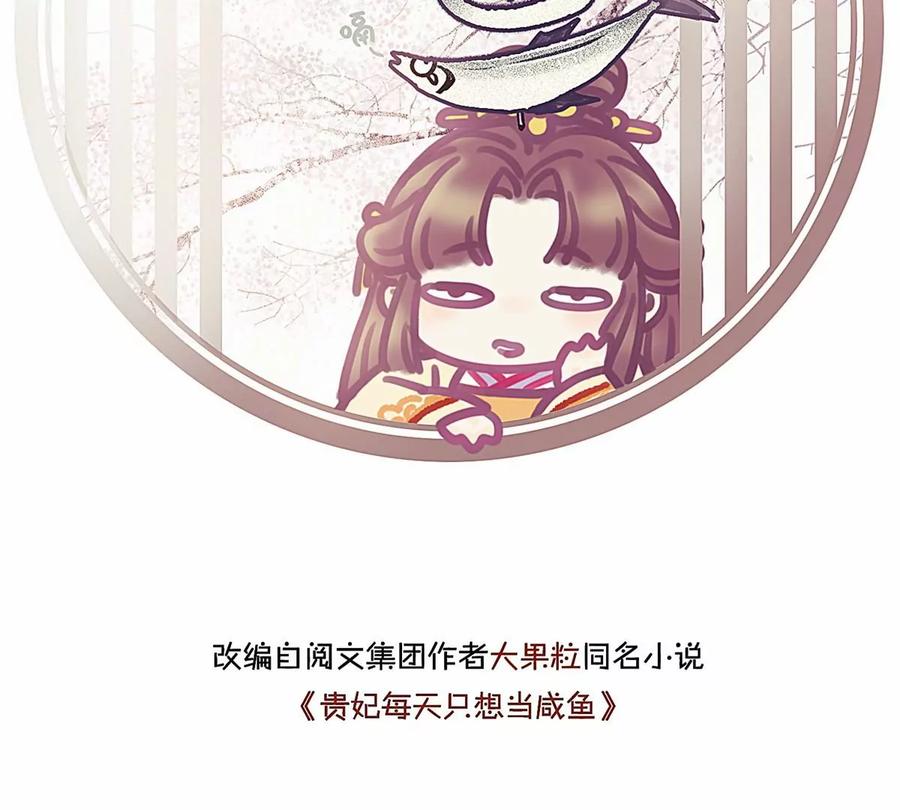 030-贵妃每天只想当咸鱼-弦得凰漫画（第2张）