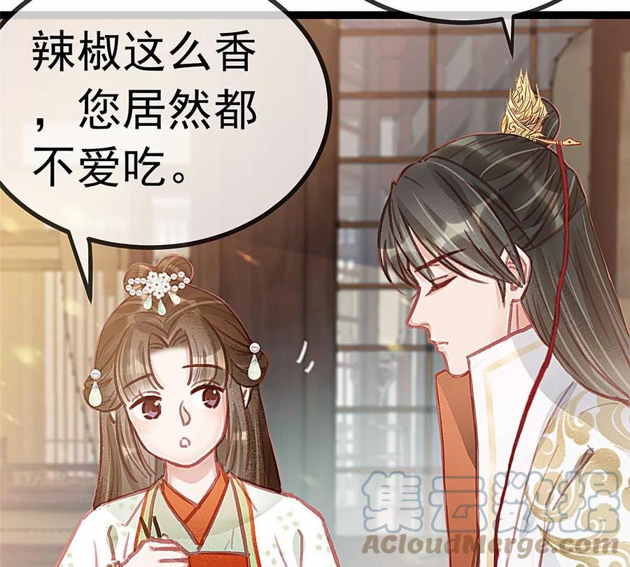 030-贵妃每天只想当咸鱼-弦得凰漫画（第17张）