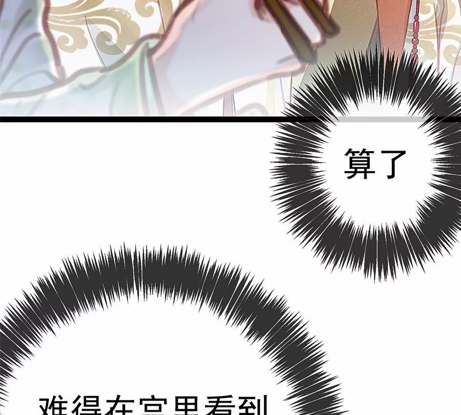 030-贵妃每天只想当咸鱼-弦得凰漫画（第11张）
