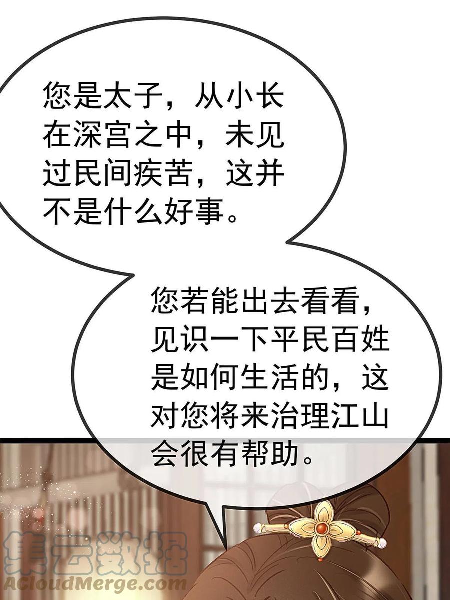 043-贵妃每天只想当咸鱼-弦得凰漫画（第10张）